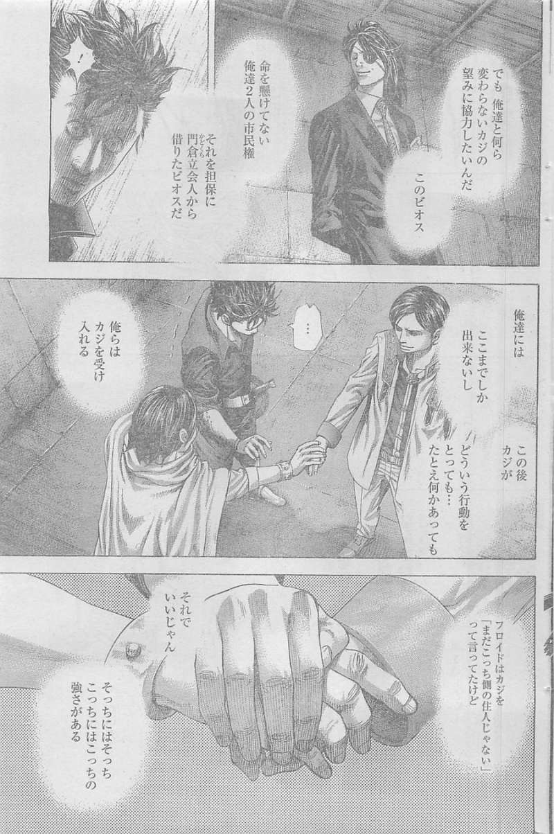 Usogui - Chapter 370 - Page 11